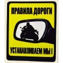 Наклейка предупреждающая Motorace GV-711